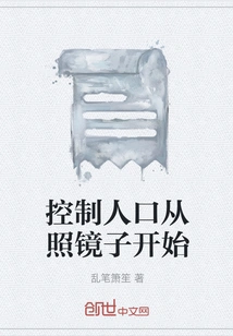 Population Control Starts with Looking in the Mirror