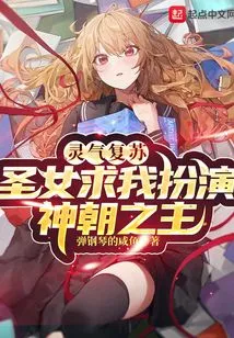 Resurrection of Spirit: the Saint Asked Me to Play the Role of the Leader of the Divine Dynasty