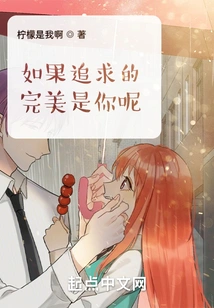 What If the Perfection You Pursue is You?