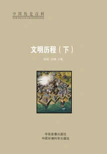 The History of Civilization (part 2)