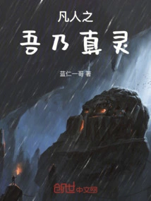 I, a Mortal, Am the True Spirit