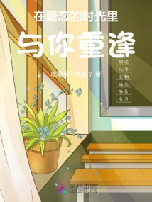 Meet You Again in the Time of Secret Love