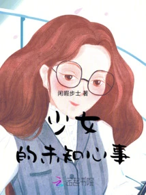 A Girl's Unknown Thoughts