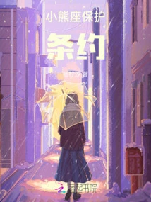 Ursa Minor Conservation Treaty