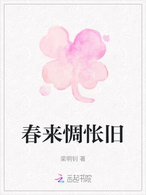 Spring Comes, Melancholy