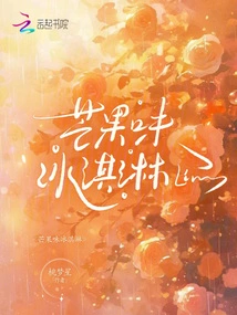 Mango Flavored Ice Cream