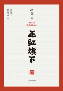 Under the Banner of Zhenghong