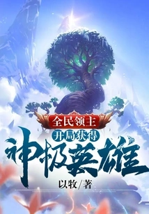 Lord of the Nation: Obtain a God-level Hero at the Beginning