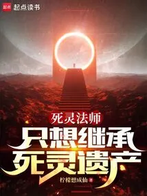 The Necromancer Just Wants to Inherit the Necromancer's Legacy