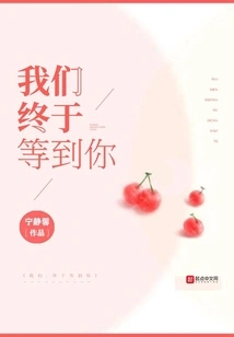 We Finally Waited for You