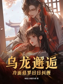 Oolong Encounter, Cold-faced Shura Entangled Day by Day