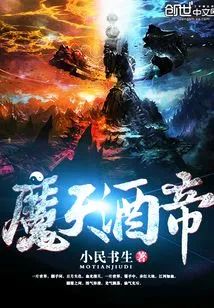 Demonic Wine Emperor