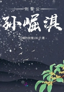 Detective Gongsun Juiqi