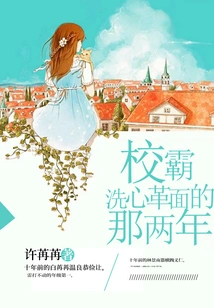 The Two Years When the School Bully Changed His Mind