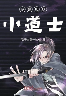 I Am a Fox Demon Little Taoist Priest