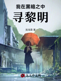 I'm Looking for Dawn in the Darkness