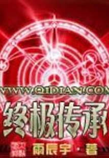 Ultimate Inheritance