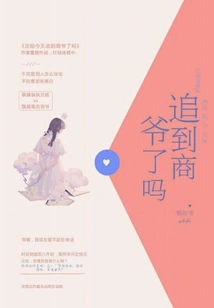 Did Sister Yuan Catch up with Mr. Shang Today?