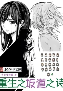 Rebirth of Sakamichi's Poem