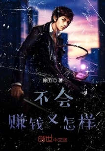 So What If You Can't Make Money?