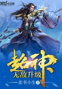 Super Invincible Upgrade