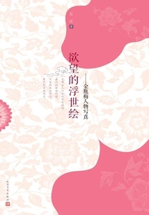 The Ukiyo-e of Desire: Portraits of Jin Ping Mei Characters