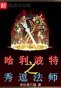 Harry Potter: the Show and the Wizard