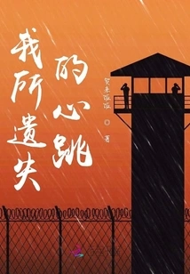 My Missing Heartbeat