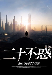 Not Confused at Twenty