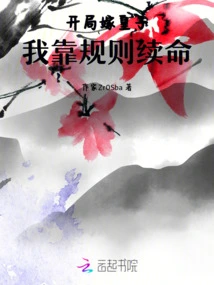 Marrying a Prince at the Beginning, I Rely on the Rules to Survive