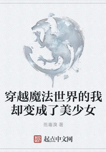 I Traveled Through the Magical World and Became a Beautiful Girl