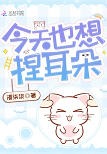 I Also Want to Pinch My Ears Today