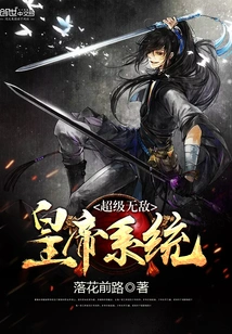 Super Invincible Emperor System