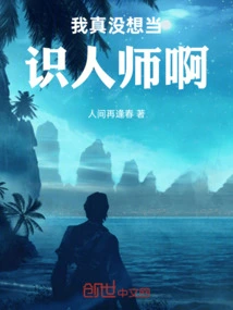 I Really Don't Want to Be a Person Who Knows People