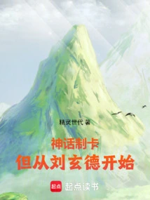 Mythical Card Making: but Start with Liu Xuande