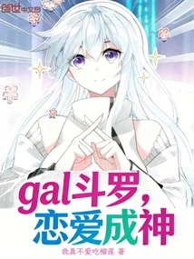 Gal Douluo: Love Becomes a God