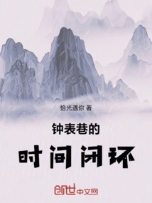 Time Closed Loop in Clock Alley