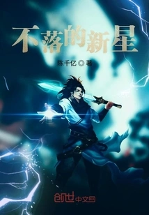 The Rising Star That Never Falls