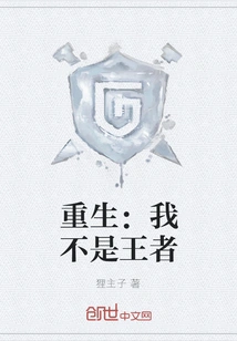 Rebirth: I Am Not the King