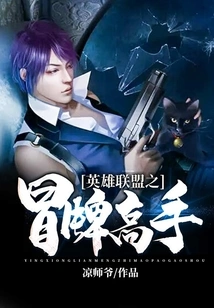 League of Legends: Fake Master