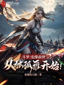 Douluo: Arrange the Past Life, Starting from Dugu Yan!