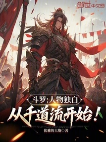 Douluo: Character Monologue, Starting with Qian Daoliu!