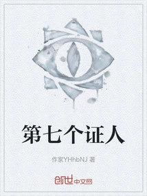 Seventh Witness