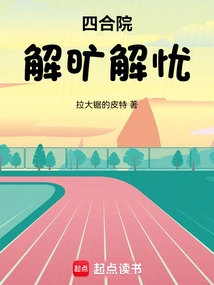 Siheyuan: Relieve the Kuang and Relieve the Worry