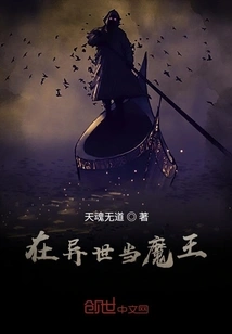 Be a Devil in Another World