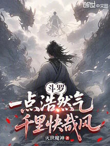 Douluo: a Little Awe-inspiring Energy, a Thousand Miles of Joyful Wind