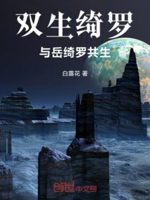 Twin Qiluo: Symbiosis with Yue Qiluo