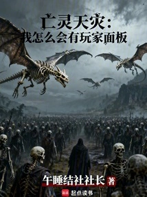 Scourge of the Undead: Why Do I Have a Player Panel?