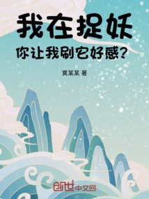 I'm Catching a Demon, You Want Me to Gain Its Favor?