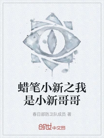 Crayon Shin-chan: I Am Brother Shin-chan